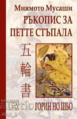 Gorin No Shyo: Manuscript on the Five Steps Gorin No Shyo: Manuscript on the Five Steps