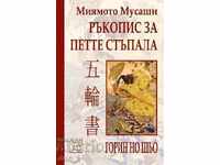 Gorin No Shyo: Manuscris despre cei cinci pași