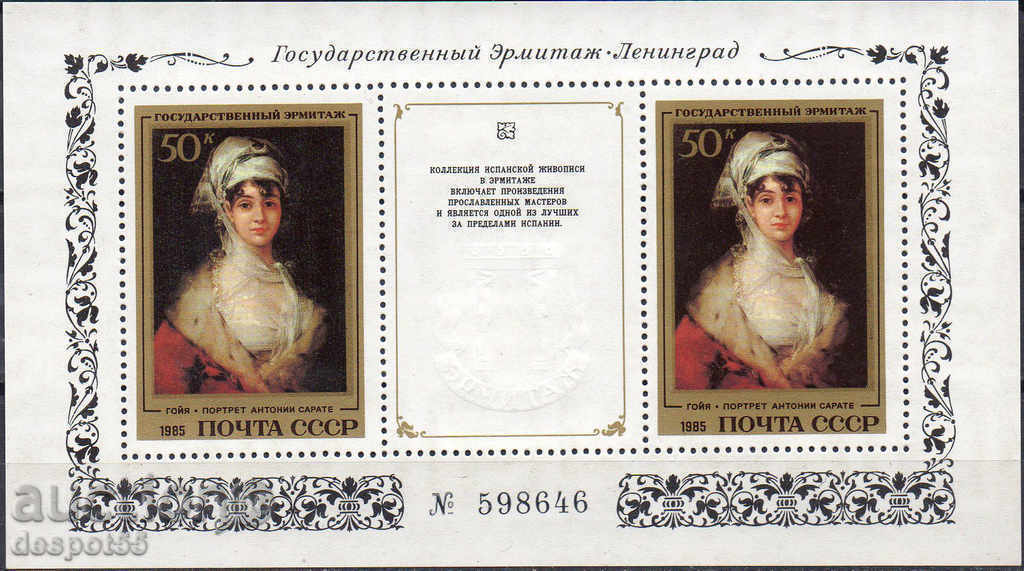 1985. USSR. Spanish paintings in Hermitage + Block. with price 4.30 BGN | € 2.20 1985. USSR. Spanish paintings in Hermitage + Block. with price 4.30 BGN | € 2.20