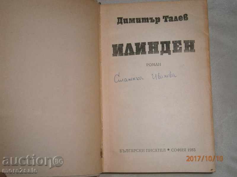 DIMITAR TALEV - ILINDEN - 772 PAGES - 1983 with price 5.00 BGN | € 2.56 DIMITAR TALEV - ILINDEN - 772 PAGES - 1983 with price 5.00 BGN | € 2.56