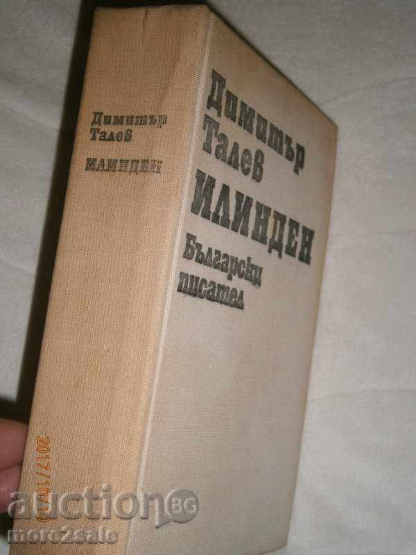 Auction DIMITAR TALEV - ILINDEN - 772 PAGES - 1983 Auction DIMITAR TALEV - ILINDEN - 772 PAGES - 1983