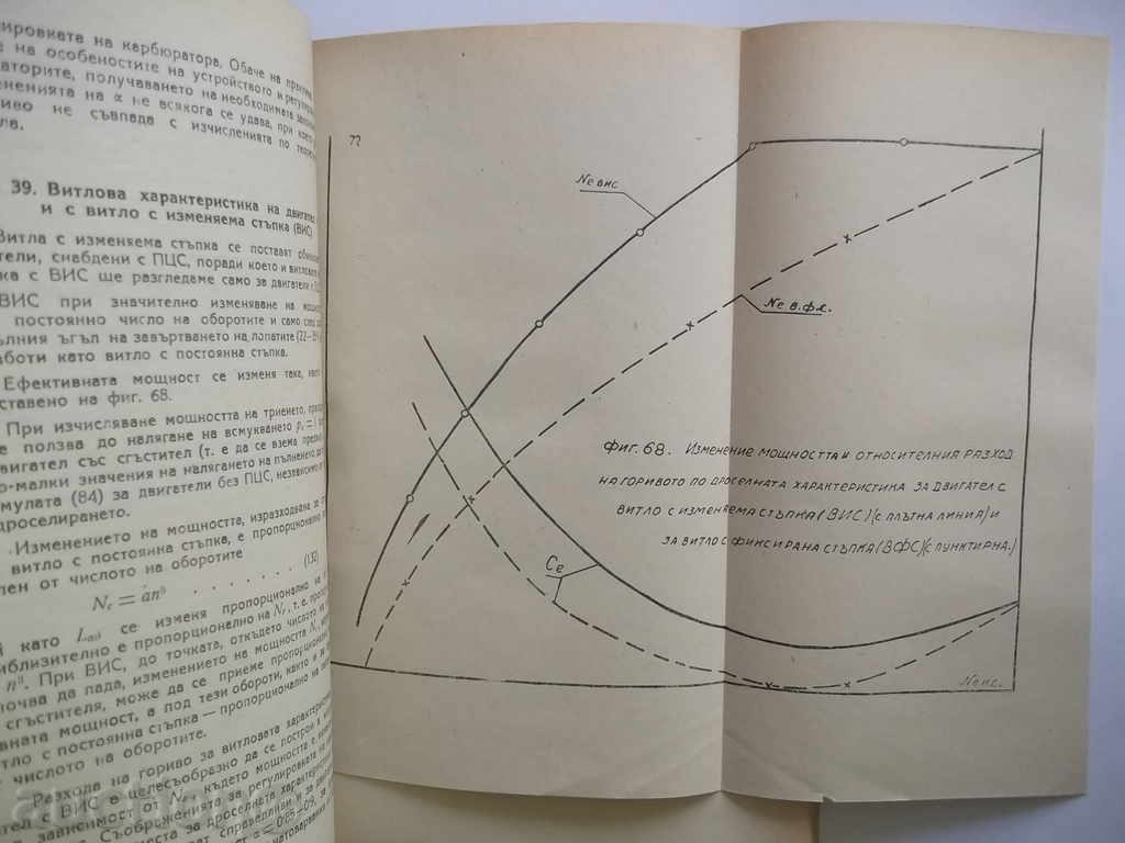 Livrarea scurt curs pe teoria motoarelor de aeronave în 1949 Livrarea scurt curs pe teoria motoarelor de aeronave în 1949