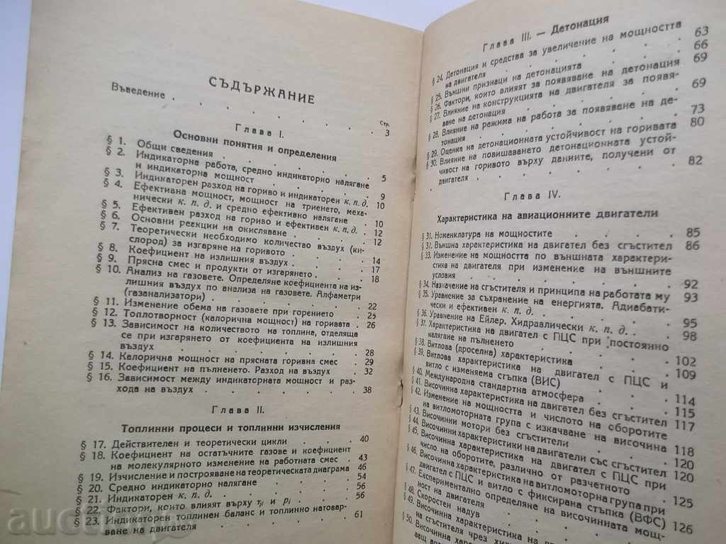 scurt curs pe teoria motoarelor de aeronave în 1949 - 5 scurt curs pe teoria motoarelor de aeronave în 1949 - 5