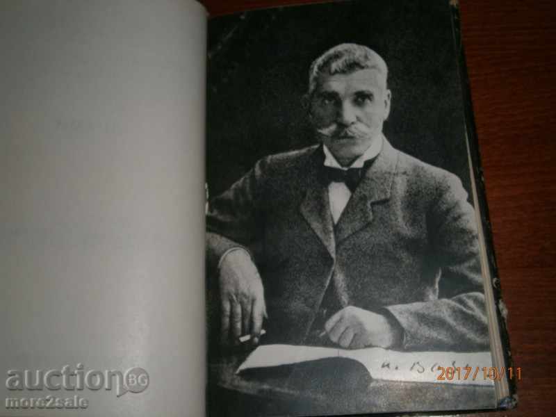 Аукцион ИВАН ВАЗОВ - СЪЧИНЕНИЯ В 4 ТОМА -> ТОМ 1 1978 Г Аукцион ИВАН ВАЗОВ - СЪЧИНЕНИЯ В 4 ТОМА -> ТОМ 1 1978 Г