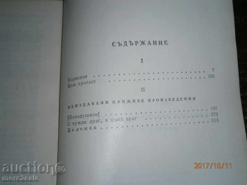 ИВАН ВАЗОВ - СЪЧИНЕНИЯ В 4 ТОМА -> ТОМ 1 1978 Г - 6 ИВАН ВАЗОВ - СЪЧИНЕНИЯ В 4 ТОМА -> ТОМ 1 1978 Г - 6