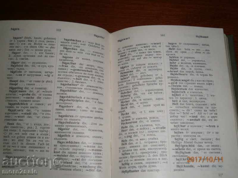 Δημοπρασία DR Β Shanovi - Γερμανικά - Βουλγαρικά λεξικό - 1960/402 CTP Δημοπρασία DR Β Shanovi - Γερμανικά - Βουλγαρικά λεξικό - 1960/402 CTP