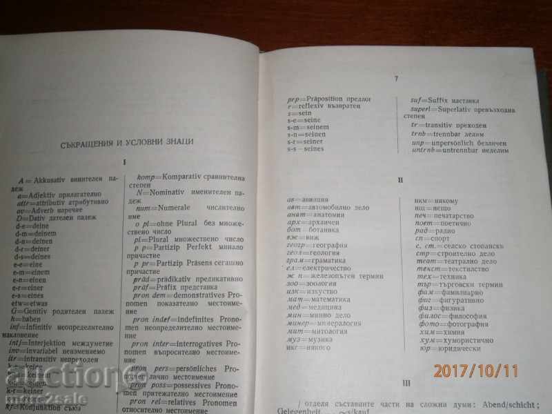 DR Β Shanovi - Γερμανικά - Βουλγαρικά λεξικό - 1960/402 CTP - 5 DR Β Shanovi - Γερμανικά - Βουλγαρικά λεξικό - 1960/402 CTP - 5