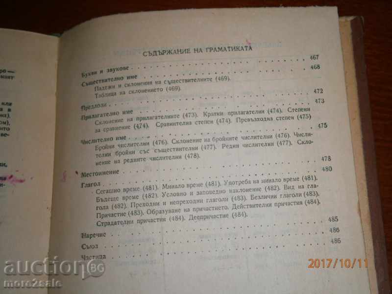 GEORGI BAKALOV - FULL RUSSIAN-BULGARIAN GOVERNMENT - 1953 - 7 GEORGI BAKALOV - FULL RUSSIAN-BULGARIAN GOVERNMENT - 1953 - 7