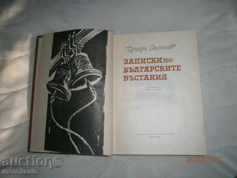 ZAHARI STOYANOV - BOOKS ON THE BULGARIAN FOOTBALL - 1962 with price 10.00 BGN | € 5.11 ZAHARI STOYANOV - BOOKS ON THE BULGARIAN FOOTBALL - 1962 with price 10.00 BGN | € 5.11
