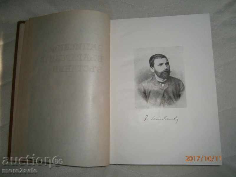 Auction ZAHARI STOYANOV - BOOKS ON THE BULGARIAN FOOTBALL - 1962 Auction ZAHARI STOYANOV - BOOKS ON THE BULGARIAN FOOTBALL - 1962