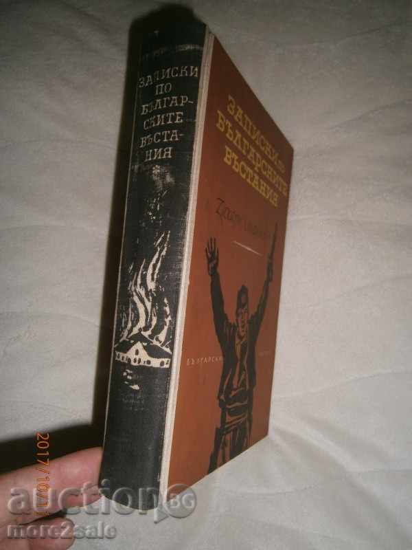Delivery of ZAHARI STOYANOV - BOOKS ON THE BULGARIAN FOOTBALL - 1962 Delivery of ZAHARI STOYANOV - BOOKS ON THE BULGARIAN FOOTBALL - 1962