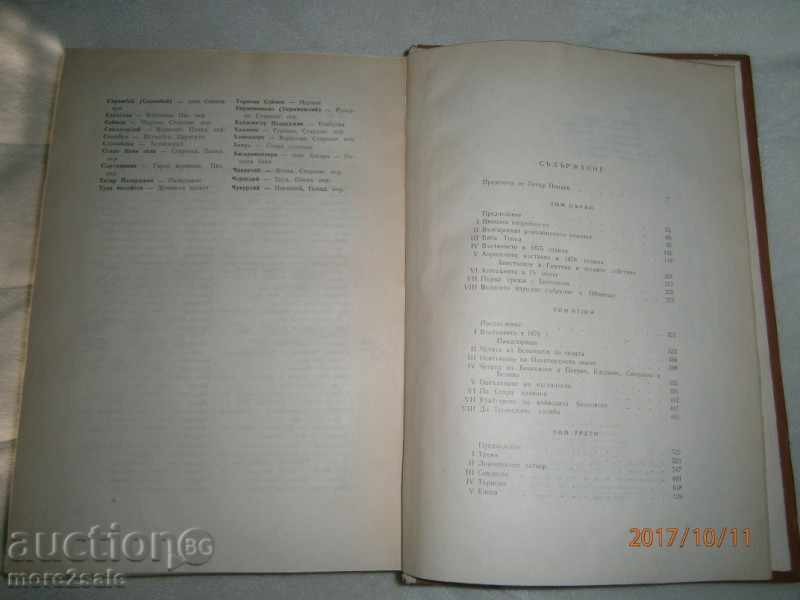 ZAHARI STOYANOV - BOOKS ON THE BULGARIAN FOOTBALL - 1962 - 6 ZAHARI STOYANOV - BOOKS ON THE BULGARIAN FOOTBALL - 1962 - 6