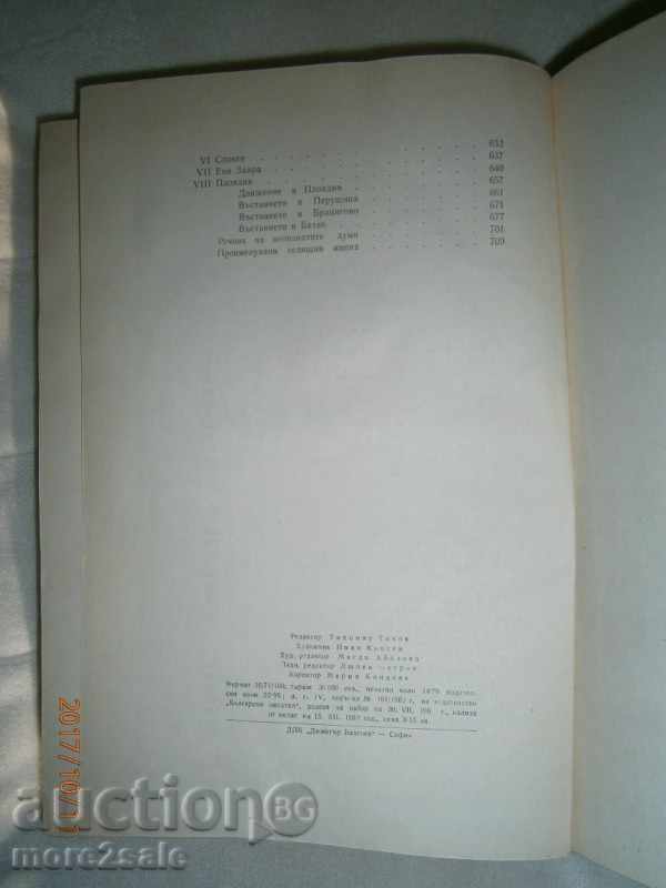 ZAHARI STOYANOV - BOOKS ON THE BULGARIAN FOOTBALL - 1962 - 7 ZAHARI STOYANOV - BOOKS ON THE BULGARIAN FOOTBALL - 1962 - 7