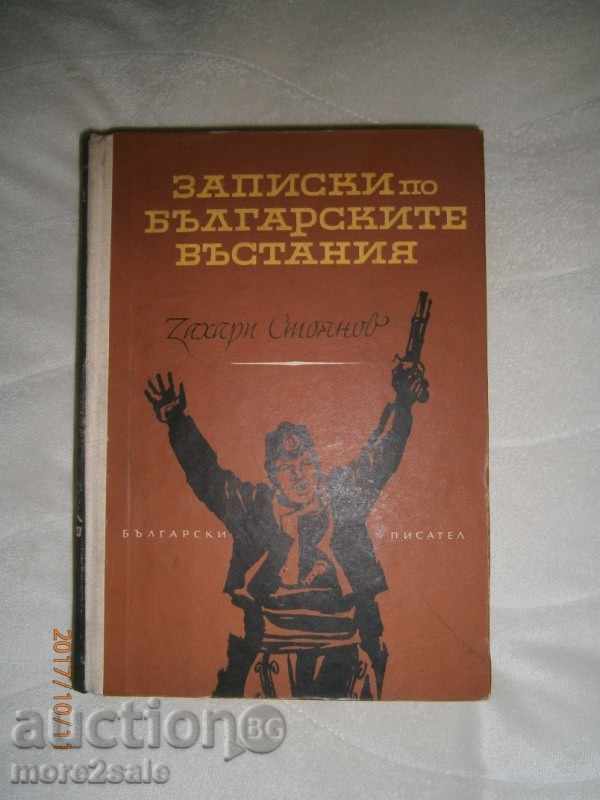 Ζαχάρι Στογιάνοφ - Σημειώσεις για τα βουλγαρικά εξεγέρσεις - 1962