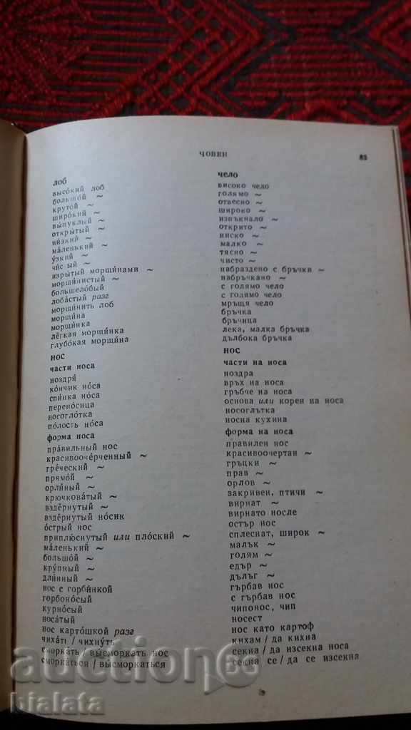 Auction Thematic Russian-Bulgarian Dictionary Auction Thematic Russian-Bulgarian Dictionary