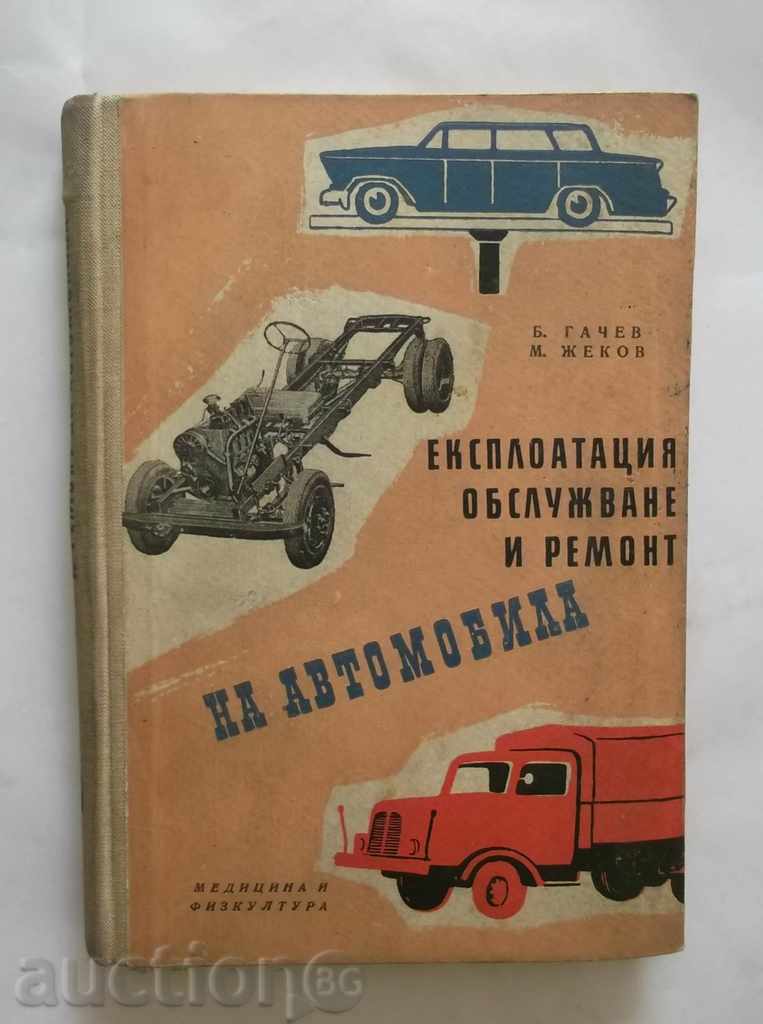 Exploatarea, întreținerea și repararea automobilelor 1960