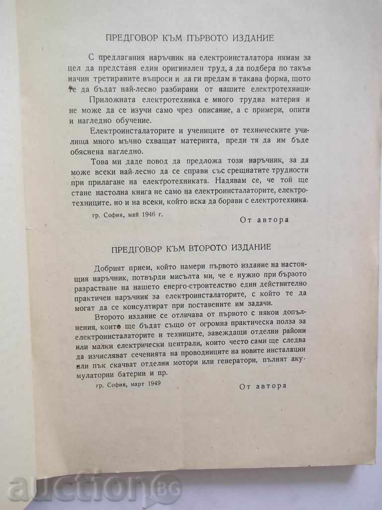 instalator electric Manual - Angel Chuchulev 1949 cu preț 15.00 BGN | € 7.67 instalator electric Manual - Angel Chuchulev 1949 cu preț 15.00 BGN | € 7.67