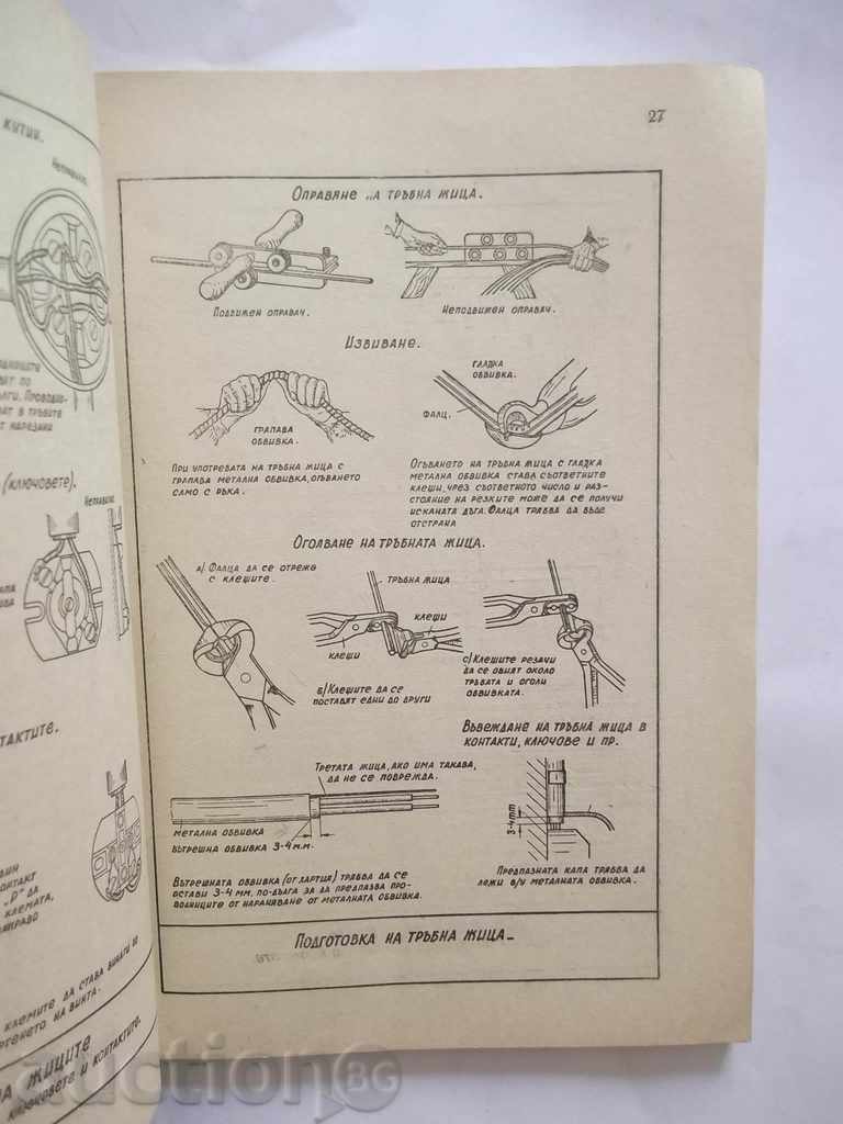 Licitație instalator electric Manual - Angel Chuchulev 1949 Licitație instalator electric Manual - Angel Chuchulev 1949