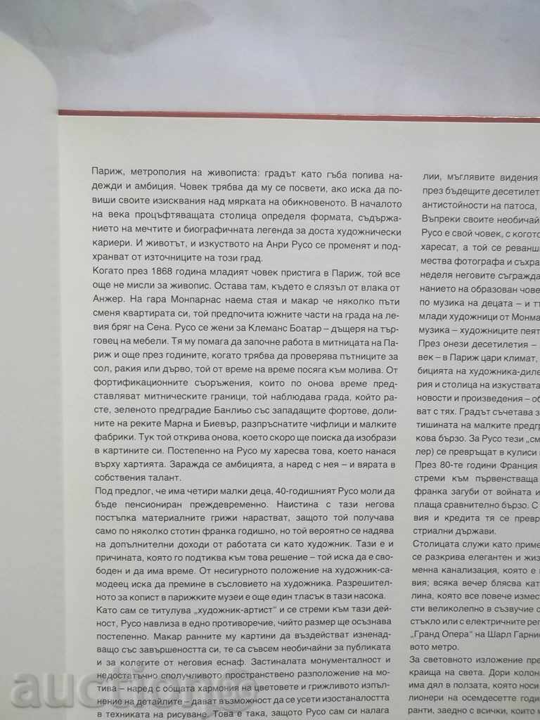 Auction In the world of art: Henry Rousseau - Klaus Werner 1990 Auction In the world of art: Henry Rousseau - Klaus Werner 1990