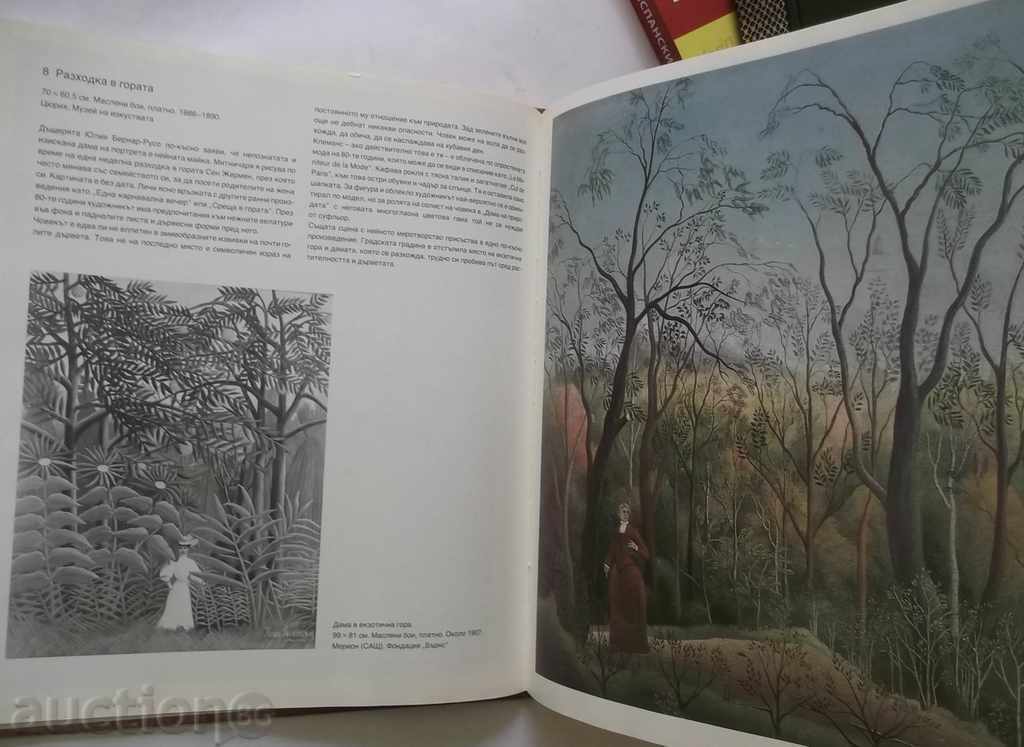 Delivery of In the world of art: Henry Rousseau - Klaus Werner 1990 Delivery of In the world of art: Henry Rousseau - Klaus Werner 1990
