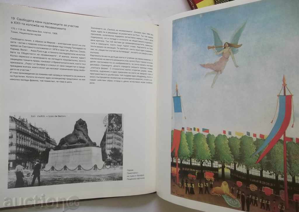 In the world of art: Henry Rousseau - Klaus Werner 1990 - 5 In the world of art: Henry Rousseau - Klaus Werner 1990 - 5