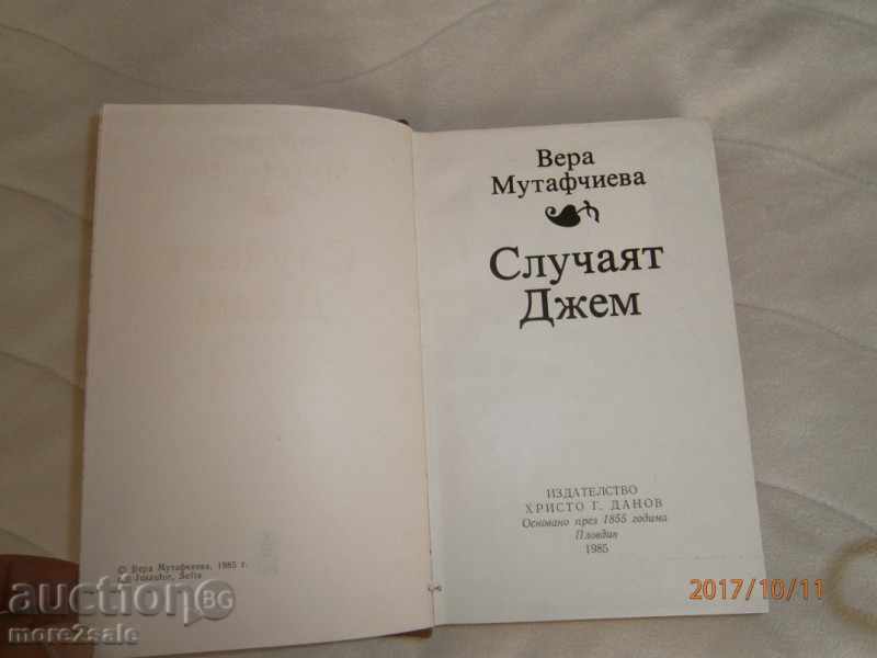 VERA MUTAFCHIEVA - THE CASE JAM - 1985 - 422 PAGES with price 4.00 BGN | € 2.05 VERA MUTAFCHIEVA - THE CASE JAM - 1985 - 422 PAGES with price 4.00 BGN | € 2.05
