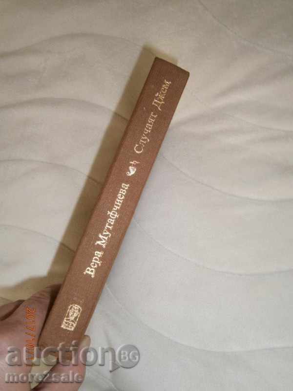 Auction VERA MUTAFCHIEVA - THE CASE JAM - 1985 - 422 PAGES Auction VERA MUTAFCHIEVA - THE CASE JAM - 1985 - 422 PAGES