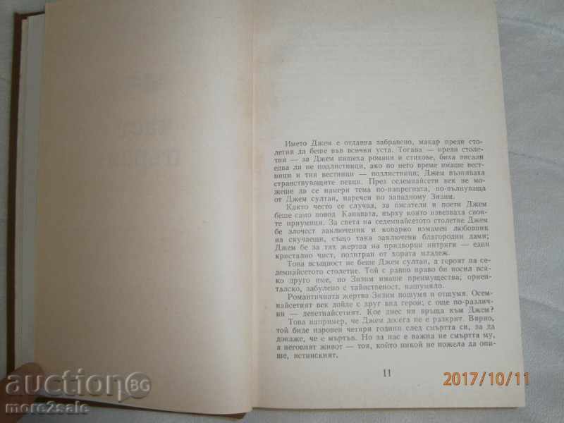 Delivery of VERA MUTAFCHIEVA - THE CASE JAM - 1985 - 422 PAGES Delivery of VERA MUTAFCHIEVA - THE CASE JAM - 1985 - 422 PAGES