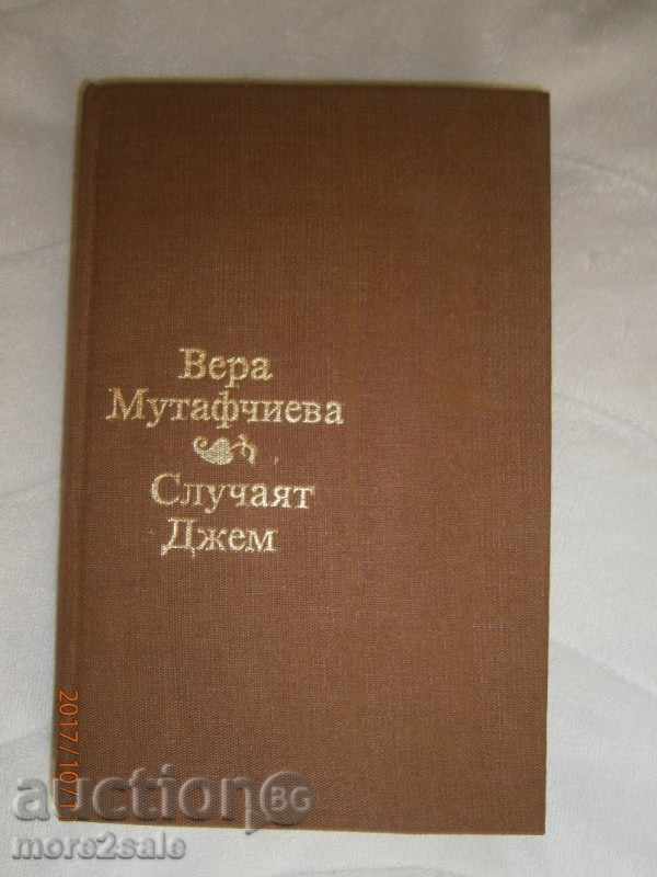 ВЕРА МУТАФЧИЕВА - СЛУЧАЯТ ДЖЕМ - 1985 Г. - 422 СТРАНИЦИ