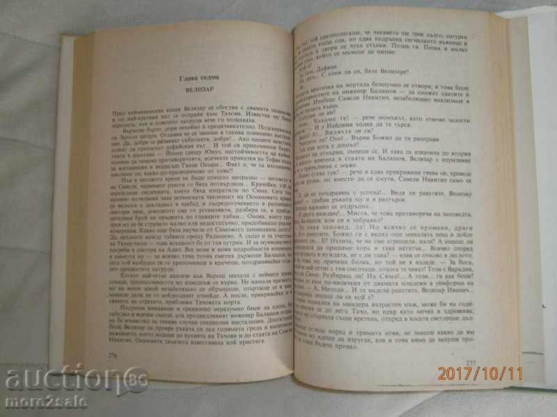 STEFAN DICHEV - MEETING OF FORESTS - 408 PAGES - 1985 with price 4.00 BGN | € 2.05 STEFAN DICHEV - MEETING OF FORESTS - 408 PAGES - 1985 with price 4.00 BGN | € 2.05