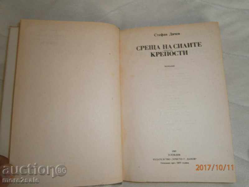 Auction STEFAN DICHEV - MEETING OF FORESTS - 408 PAGES - 1985 Auction STEFAN DICHEV - MEETING OF FORESTS - 408 PAGES - 1985