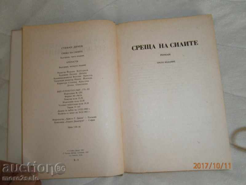 Delivery of STEFAN DICHEV - MEETING OF FORESTS - 408 PAGES - 1985 Delivery of STEFAN DICHEV - MEETING OF FORESTS - 408 PAGES - 1985