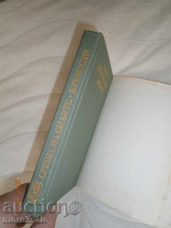 STEFAN DICHEV - MEETING OF FORESTS - 408 PAGES - 1985 - 6 STEFAN DICHEV - MEETING OF FORESTS - 408 PAGES - 1985 - 6