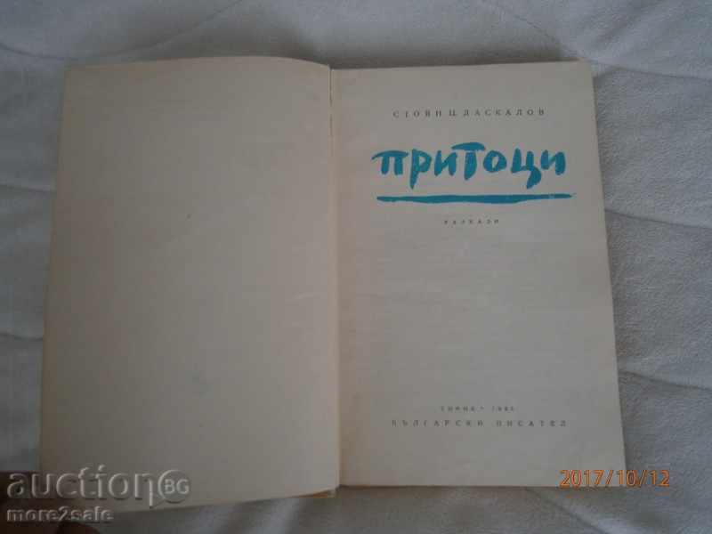 STOYAN DASKALOV - RECORDS - 1962 - 304 PAGES with price 2.00 BGN | € 1.02 STOYAN DASKALOV - RECORDS - 1962 - 304 PAGES with price 2.00 BGN | € 1.02