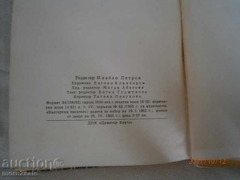 STOYAN DASKALOV - RECORDS - 1962 - 304 PAGES - 6 STOYAN DASKALOV - RECORDS - 1962 - 304 PAGES - 6