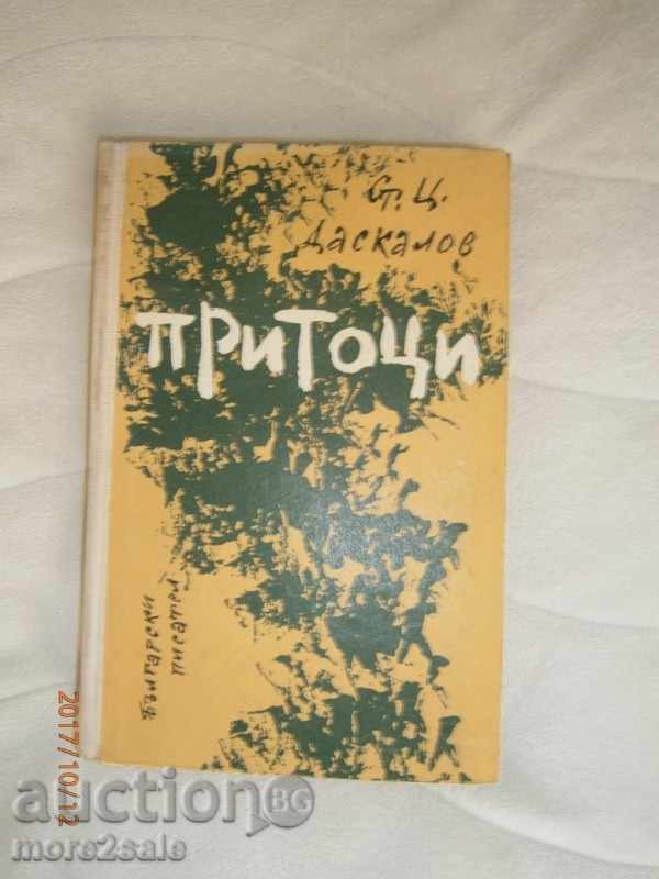 СТОЯН ДАСКАЛОВ - ПРИТОЦИ - 1962 ГОДИНА - 304 СТРАНИЦИ
