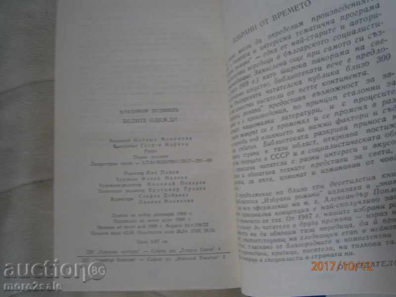 Delivery of VLADIMIR DUDINTSEV - THE BELITE AWARDS - 1989 - 694 CTR Delivery of VLADIMIR DUDINTSEV - THE BELITE AWARDS - 1989 - 694 CTR