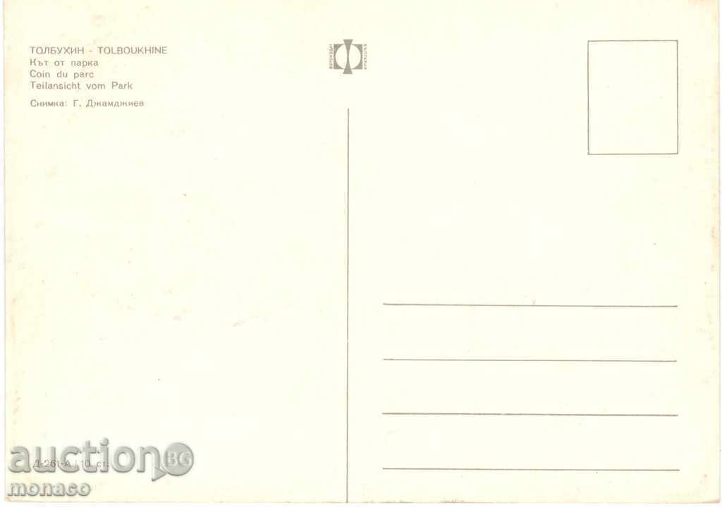 Postcard - Tolbuhin, Park Dock with price 0.70 BGN | € 0.36 Postcard - Tolbuhin, Park Dock with price 0.70 BGN | € 0.36