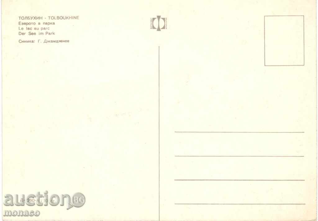 Postcard - Tolbuhin, Lake in the park with price 0.80 BGN | € 0.41 Postcard - Tolbuhin, Lake in the park with price 0.80 BGN | € 0.41