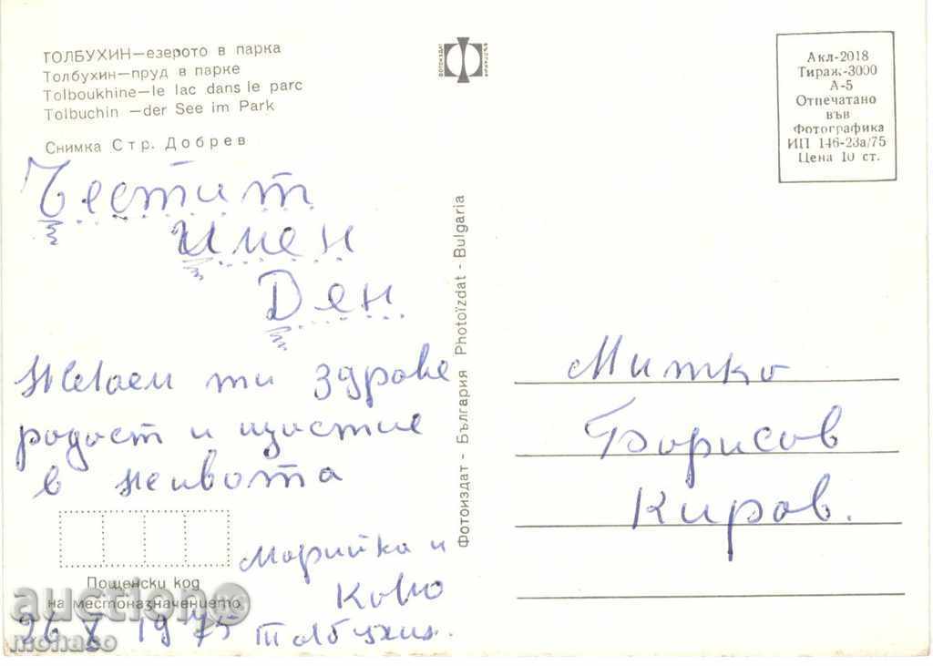Postcard - Tolbuhin, Lake in the park with price 0.60 BGN | € 0.31 Postcard - Tolbuhin, Lake in the park with price 0.60 BGN | € 0.31