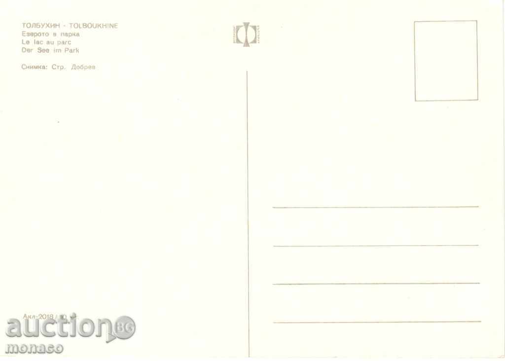 Postcard - Tolbuhin, Lake in the park with price 0.70 BGN | € 0.36 Postcard - Tolbuhin, Lake in the park with price 0.70 BGN | € 0.36
