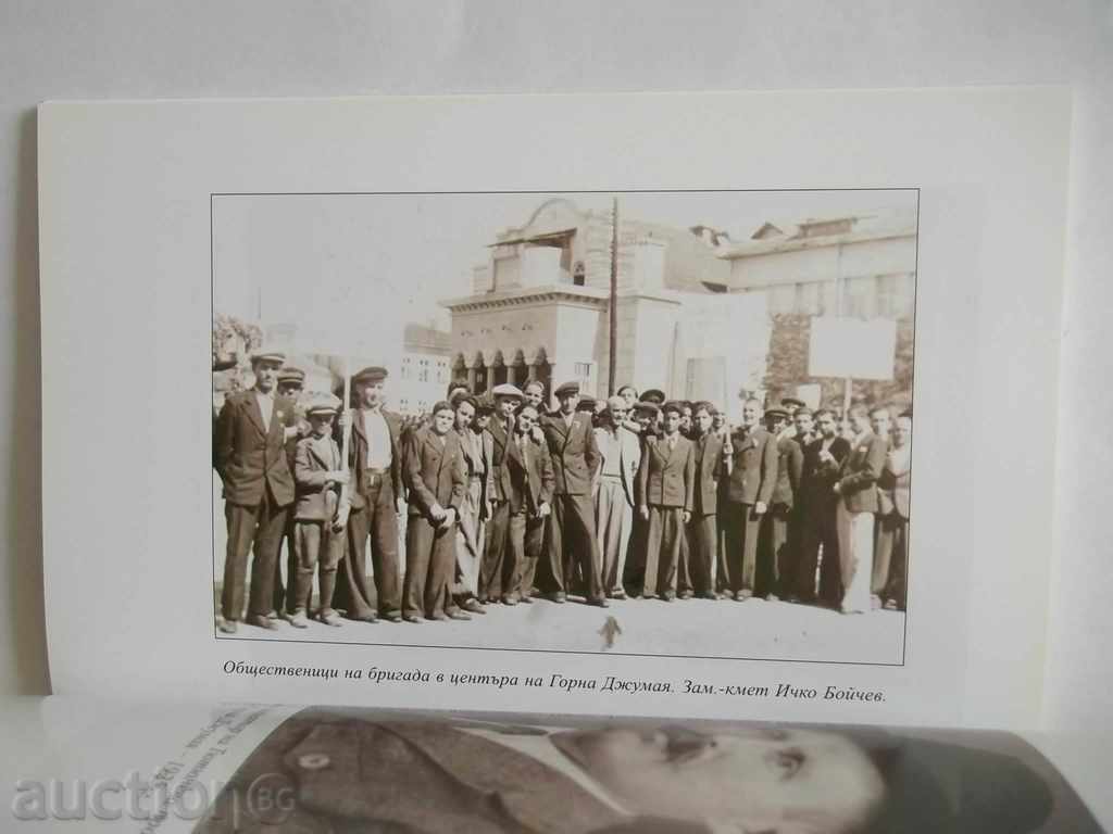 Ichko Boichev The Upper Dzhumava Voivoda - Hristo Grigorov 2015 with price 7.00 BGN | € 3.58