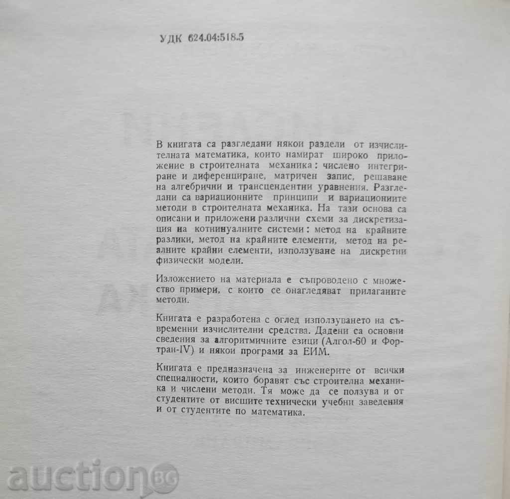 Metode numerice in mecanica structurale - T. Karamanski 1976 cu preț 10.00 BGN | € 5.11 Metode numerice in mecanica structurale - T. Karamanski 1976 cu preț 10.00 BGN | € 5.11