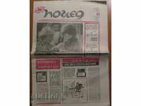 ВЕСТНИК ПОГЛЕД  - БРОЙ 41, 11 ОКТОМВРИ 1976 г.