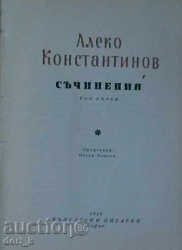 Writings. Volume 1 with price 5.99 BGN | € 3.06 Writings. Volume 1 with price 5.99 BGN | € 3.06