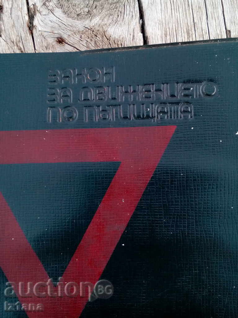 Auction Law and Traffic Regulations Auction Law and Traffic Regulations