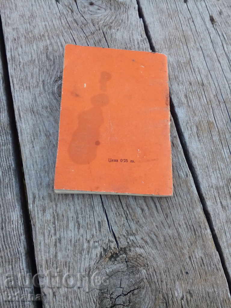 Statute of the Agrarian Union with price 6.00 BGN | € 3.07 Statute of the Agrarian Union with price 6.00 BGN | € 3.07