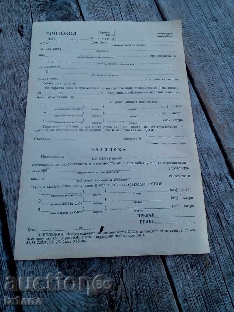 Protocol / receipt for BAT Protocol / receipt for BAT