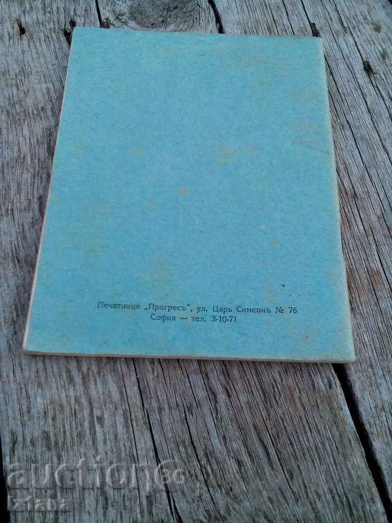 Auction School book, notebook 1942 Auction School book, notebook 1942