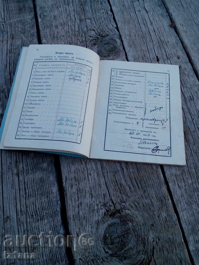 School book, notebook 1942 - 5 School book, notebook 1942 - 5